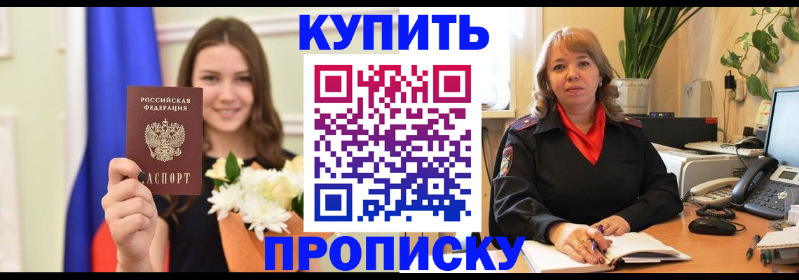временная регистрация для всех в Якутске
