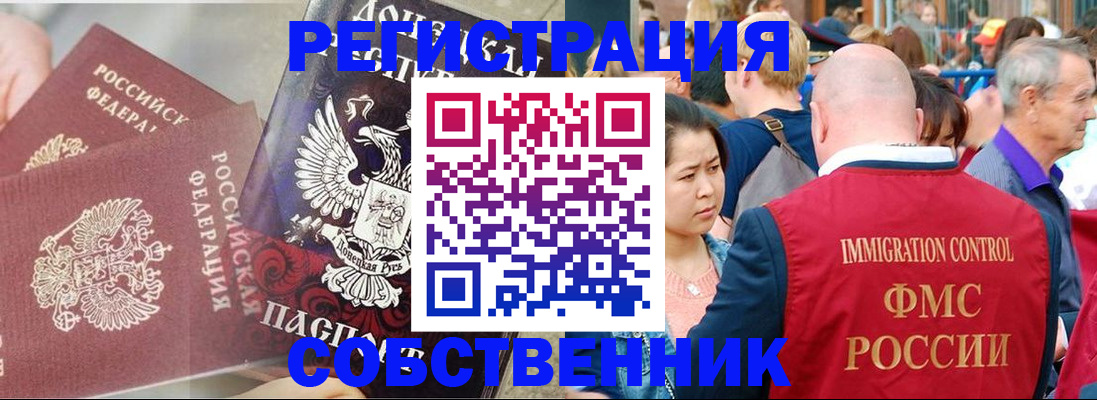 временная регистрация 2025 в Якутске