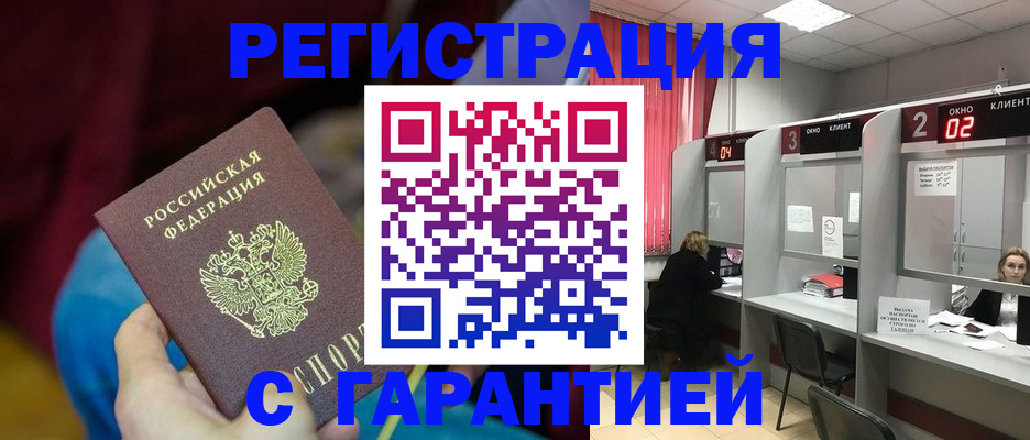 прописка для кредита в Якутске