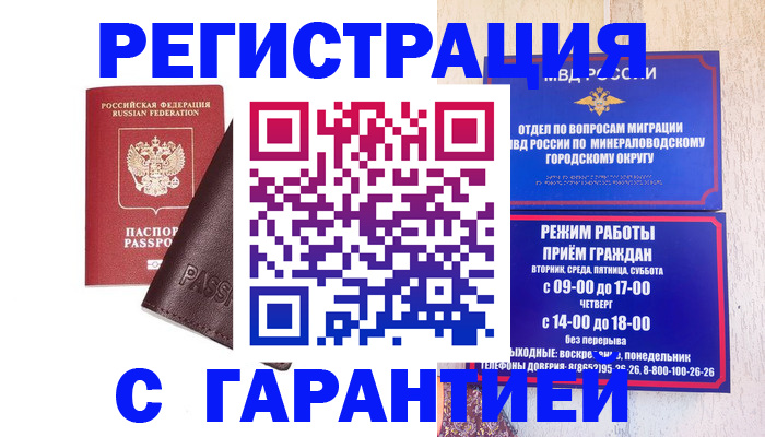временная регистрация недорого в Якутске