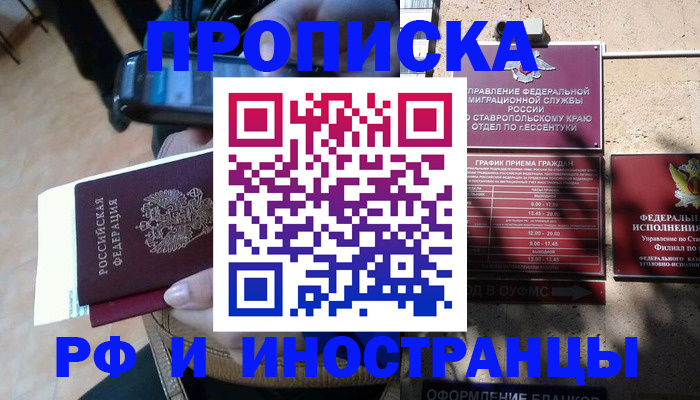 временная регистрация для всех в Якутске